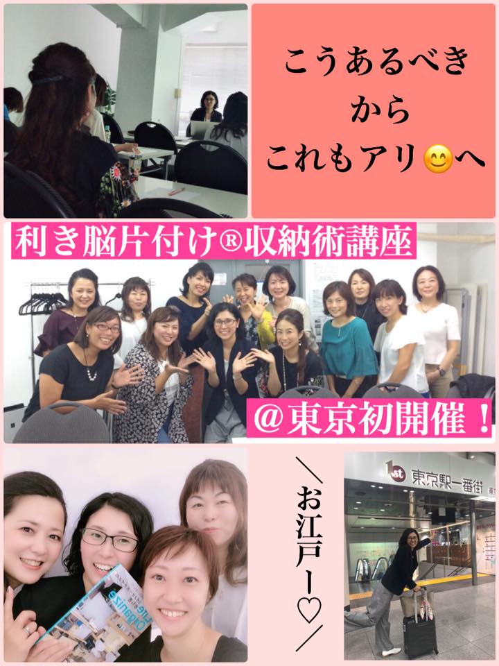 東京 片付け講座