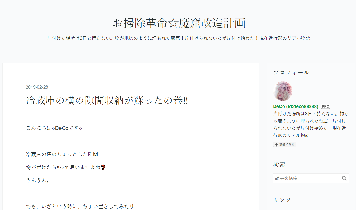 片づけblog
