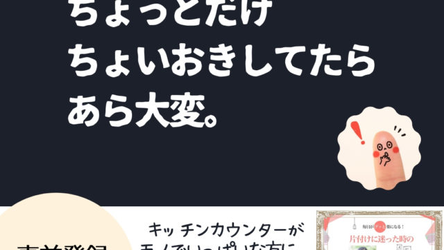 片づけたくなる小冊子リリース中です 開花日和