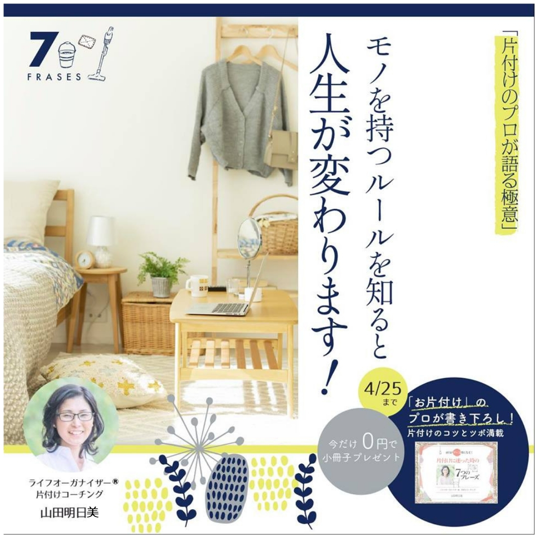 片付け ポスター