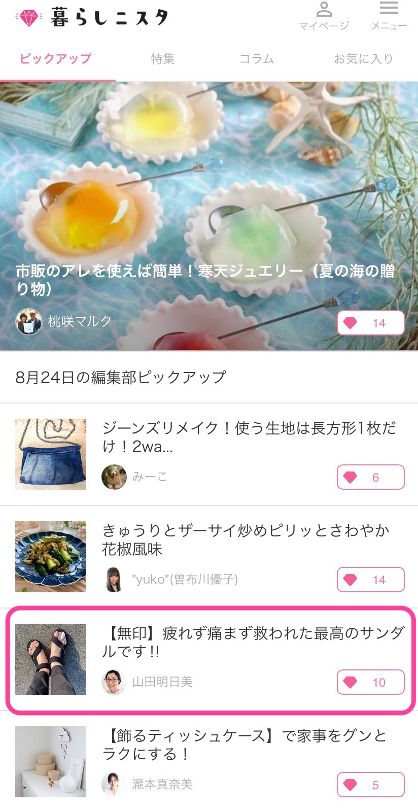 無印サンダル