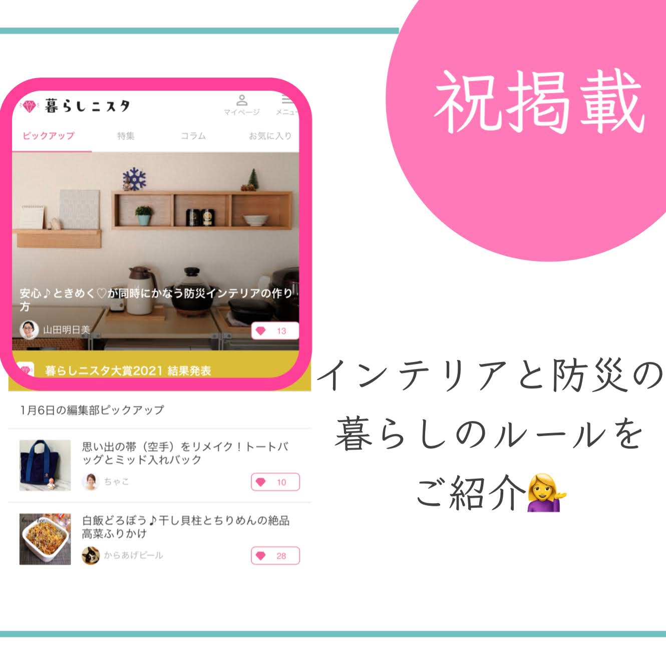 暮らしニスタ