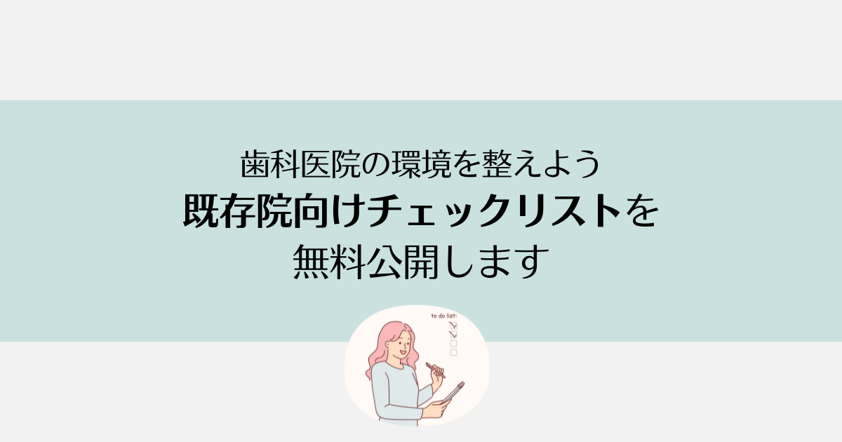 チェックリスト